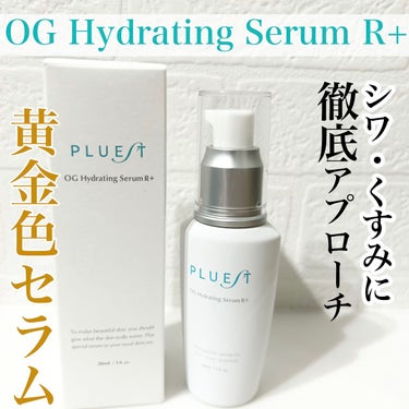 試してみた】OG Hydrating Serum R / PLUESTの全成分や肌質別の口コミ ...