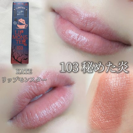 ケイト リップモンスター/KATE/口紅を使ったクチコミ(1枚目)
