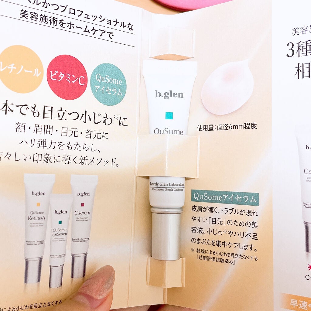 7 day Special Set プログラム3/b.glen/トライアルキットを使ったクチコミ(9枚目)