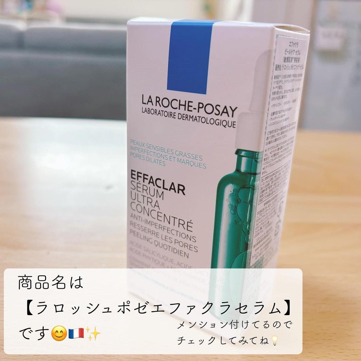 エファクラ ピールケア セラム/ラ ロッシュ ポゼ/美容液を使ったクチコミ(7枚目)