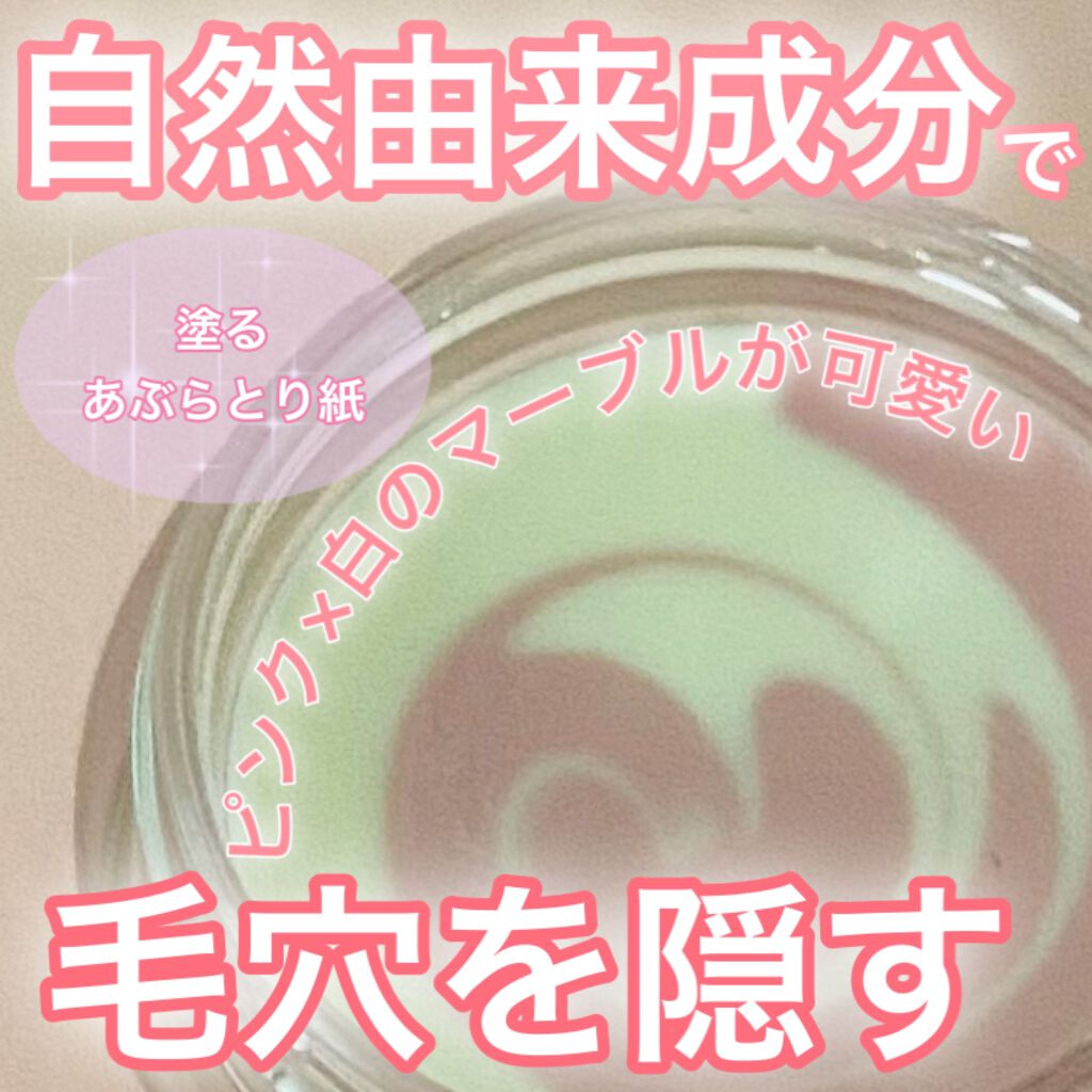 スキンスムーザー/m.m.m/化粧下地を使ったクチコミ(1枚目)