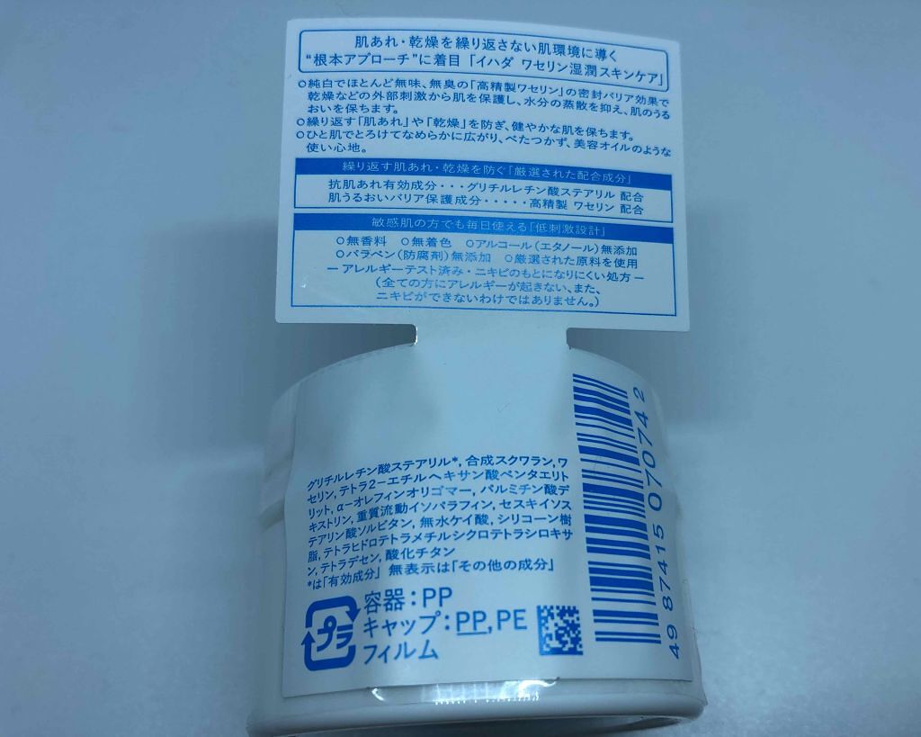 イハダ 薬用バーム【医薬部外品】/IHADA/フェイスバームを使ったクチコミ(2枚目)