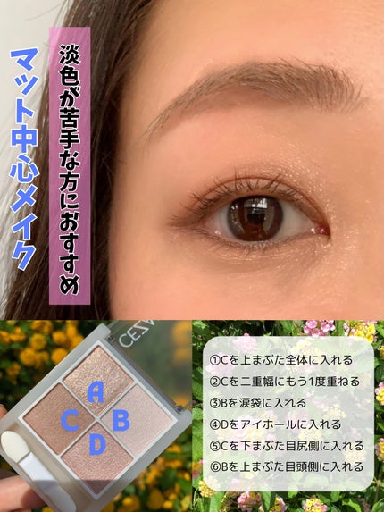 ペールトーンアイシャドウ/CEZANNE/アイシャドウを使ったクチコミ(5枚目)