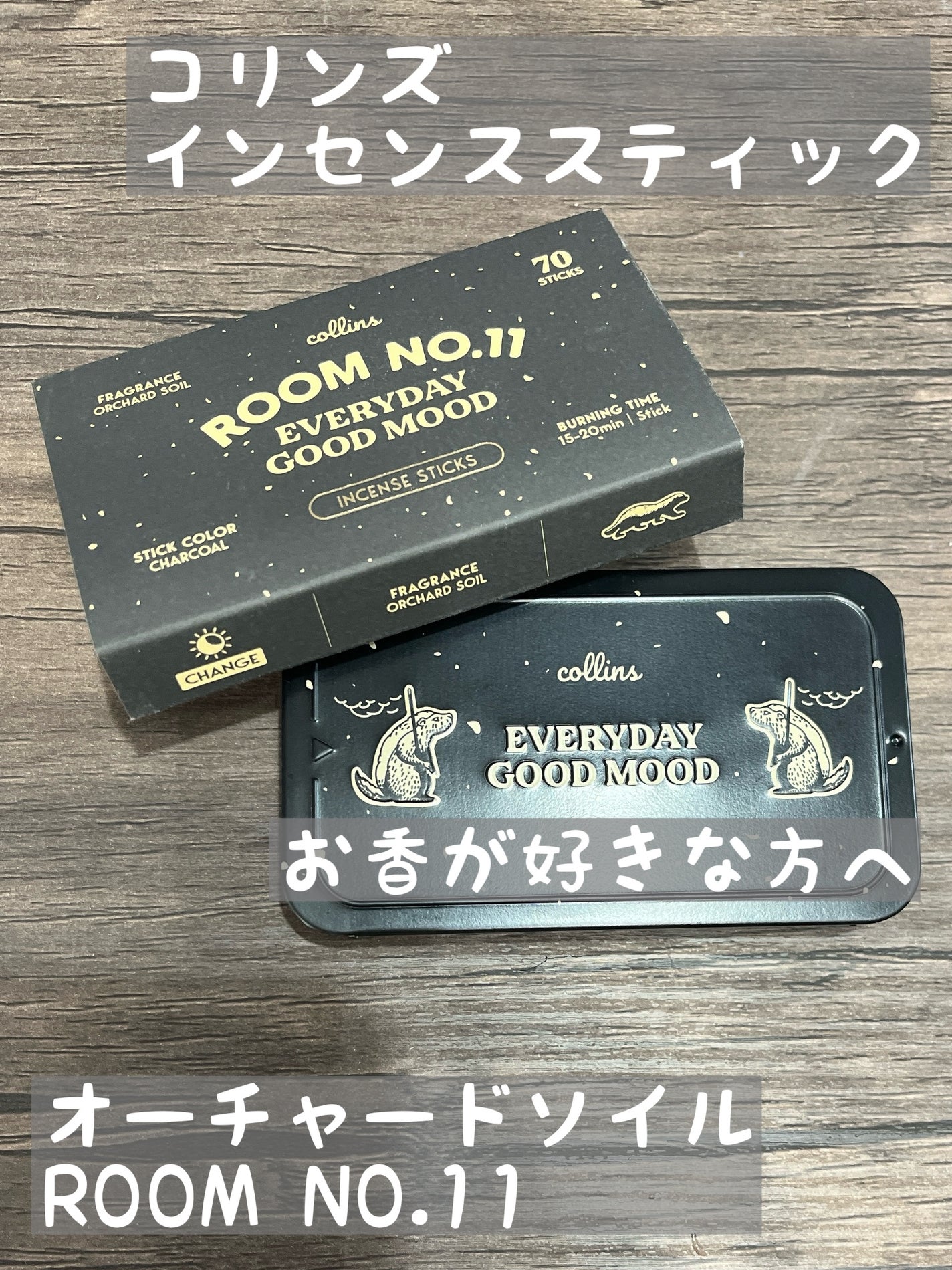 インセンススティック/コリンズ/香水(その他)を使ったクチコミ(1枚目)