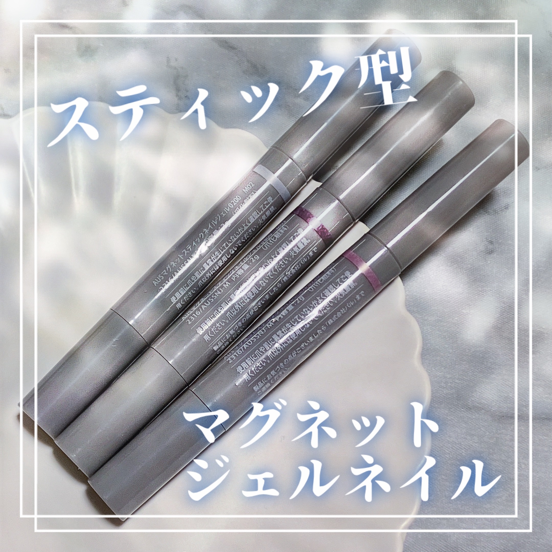 マグネットスティックネイルジェル/3COINS/ジェルネイルを使ったクチコミ（1枚目）