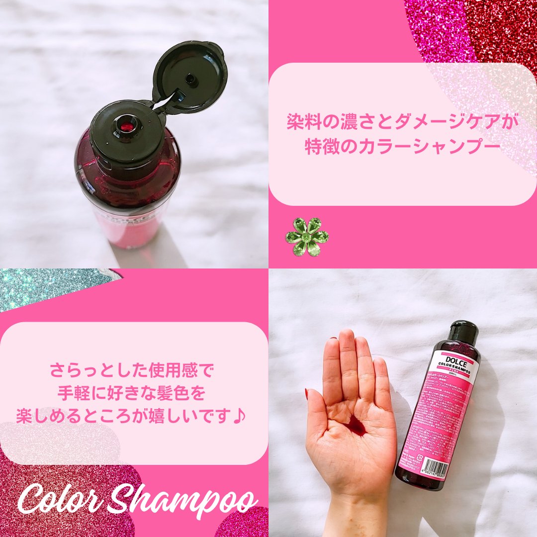 カラーシャンプー ピンク/ドルチェ/市販シャンプーを使ったクチコミ（2枚目）