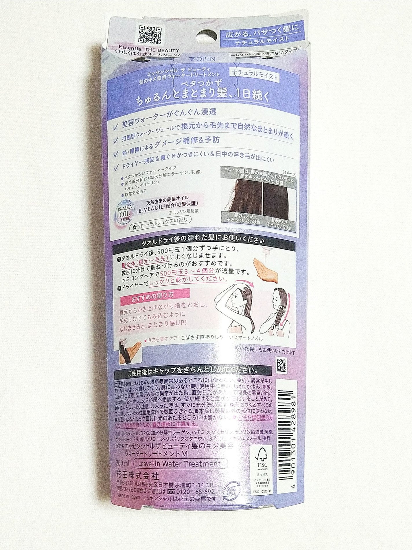 エッセンシャル プレミアム ウォータートリートメント ナチュラルモイスト/エッセンシャル/アウトバストリートメントを使ったクチコミ(2枚目)