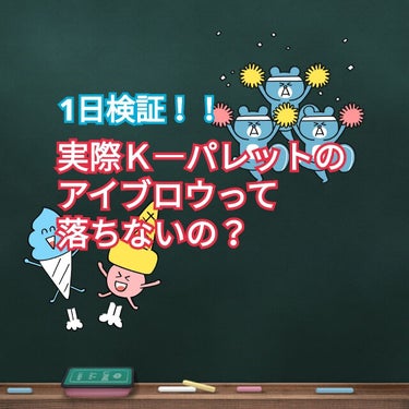 ラスティングツーウェイアイブロウ リキッド(旧)/K-パレット/リキッドアイブロウを使ったクチコミ（1枚目）