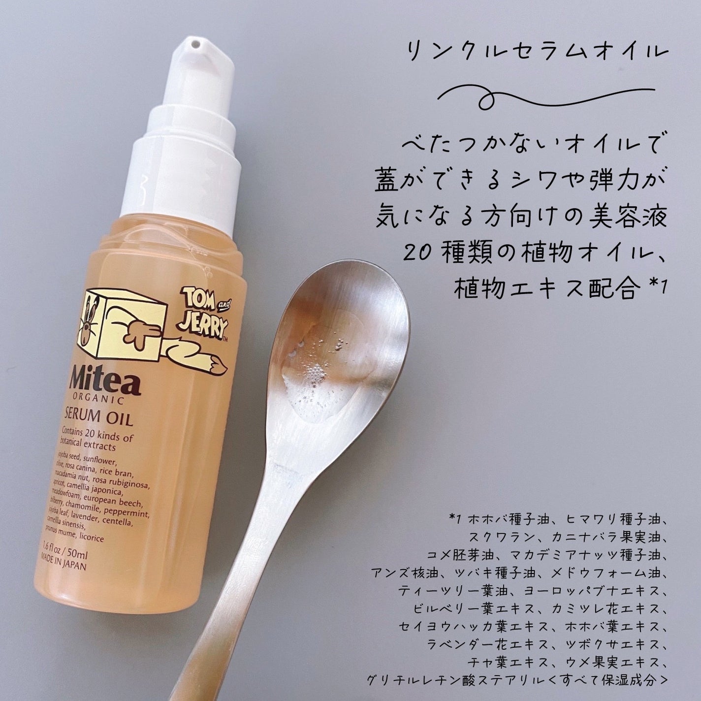 リンクルセラムオイル /ミティア オーガニック/フェイスオイルを使ったクチコミ(2枚目)