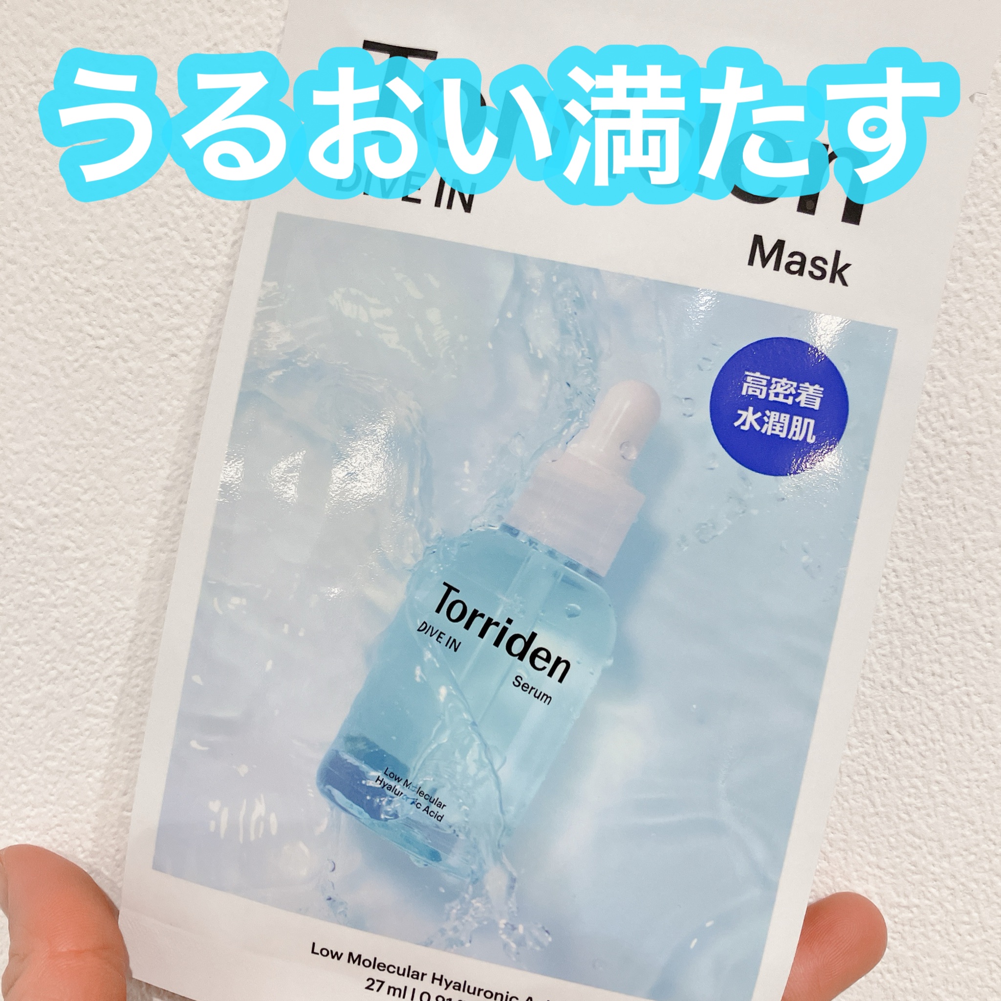 トリデン ダイブインマスクパック/Torriden/シートマスク・パックを使ったクチコミ（1枚目）