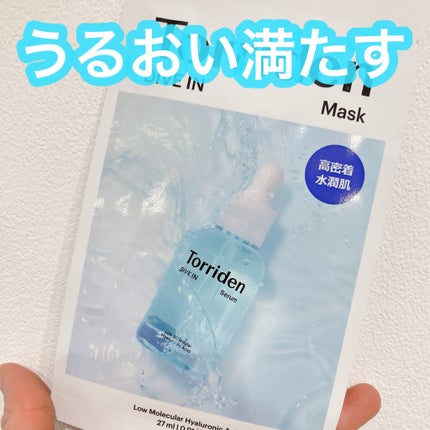 トリデン ダイブインマスクパック/Torriden/シートマスク・パックを使ったクチコミ(1枚目)