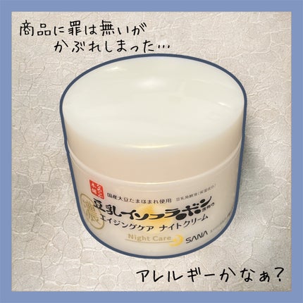 リンクルナイトクリーム/なめらか本舗/フェイスクリームを使ったクチコミ(4枚目)