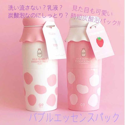 MILK BUBBLE ESSENCE PACK #PLAIN/G9SKIN/美容液を使ったクチコミ(1枚目)