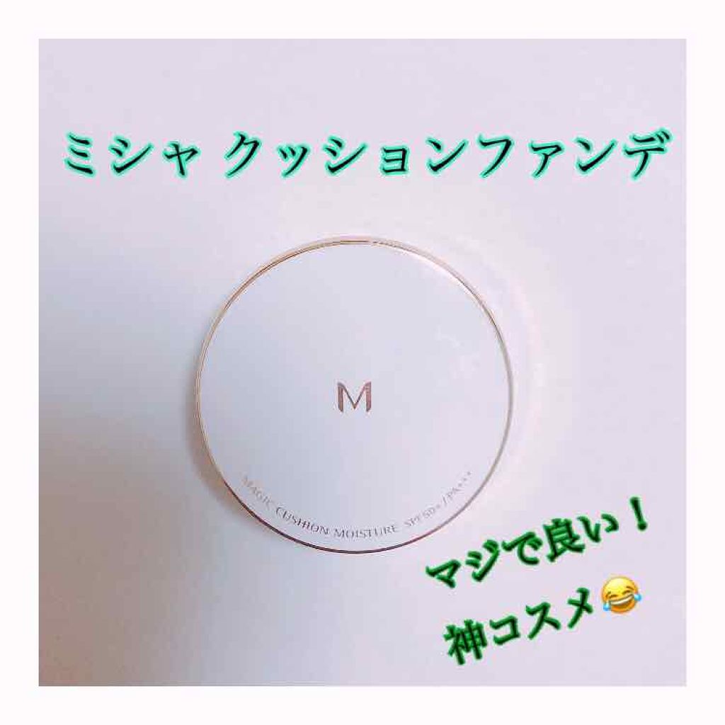 M クッション ファンデーション(モイスチャー)/MISSHA/クッションファンデーションを使ったクチコミ（1枚目）