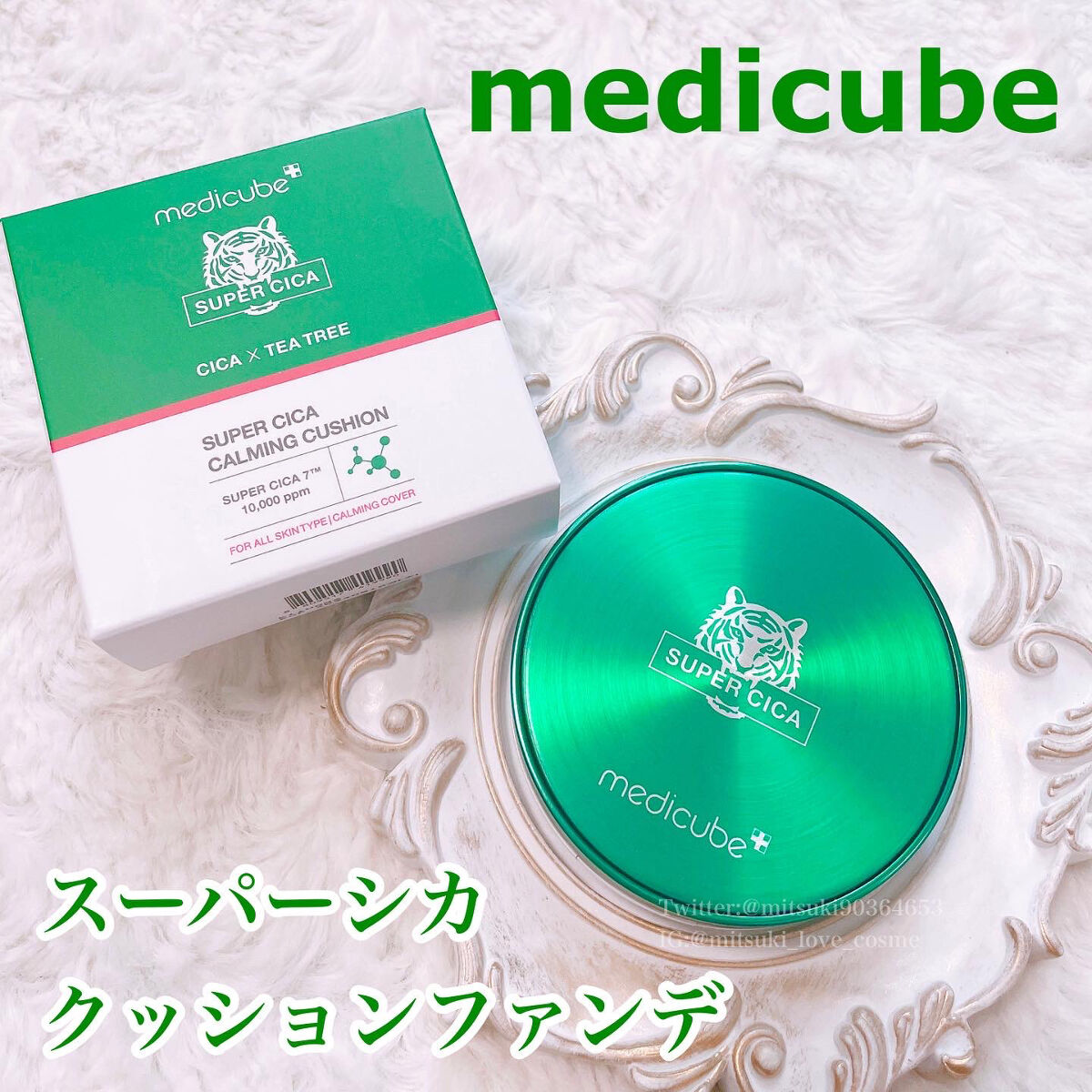 スーパーシカクッション 22号/MEDICUBE/クッションファンデーションを使ったクチコミ（1枚目）