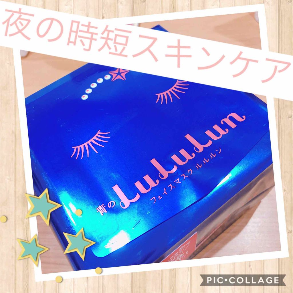 ルルルンピュア 青 (モイスト)/ルルルン/シートマスク・パックを使ったクチコミ(1枚目)