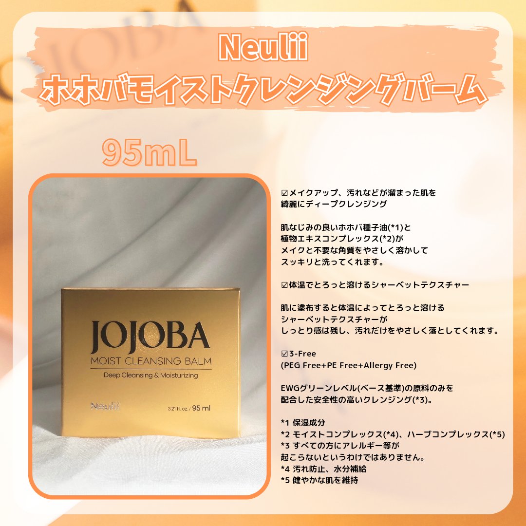 ホホバモイストクレンジングバーム/Neulii/クレンジングバームを使ったクチコミ（2枚目）