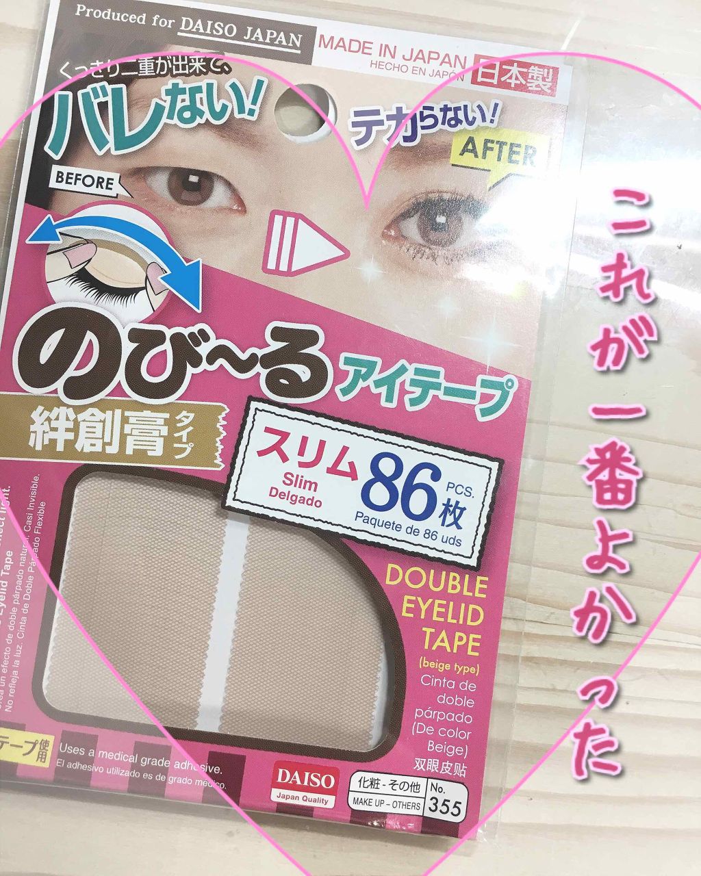 のびーるアイテープ(絆創膏タイプ、レギュラー)/DAISO/二重まぶた用アイテムを使ったクチコミ(1枚目)