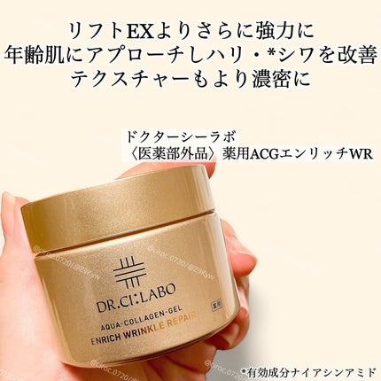 薬用アクアコラーゲンゲル エンリッチリンクルリペア/ドクターシーラボⓇ/フェイスクリームを使ったクチコミ(2枚目)