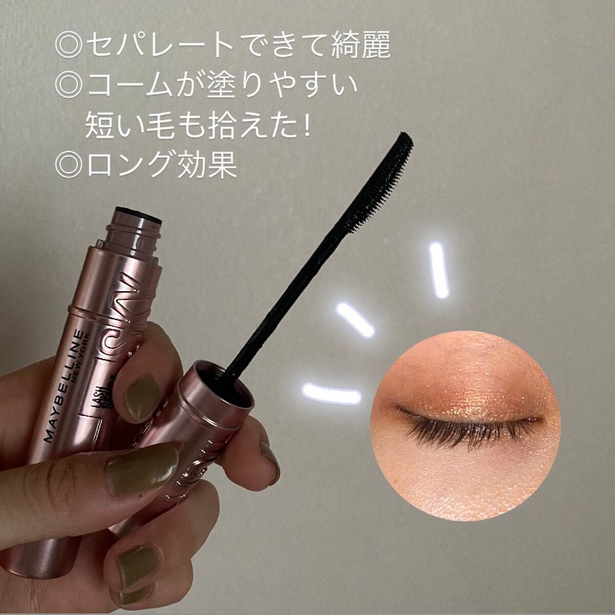 ã¹ã«ã€ãã€/MAYBELLINE NEW YORK/ãã¹ã«ã©ã䜿ã£ãã¯ãã³ãïŒ1æç®ïŒ