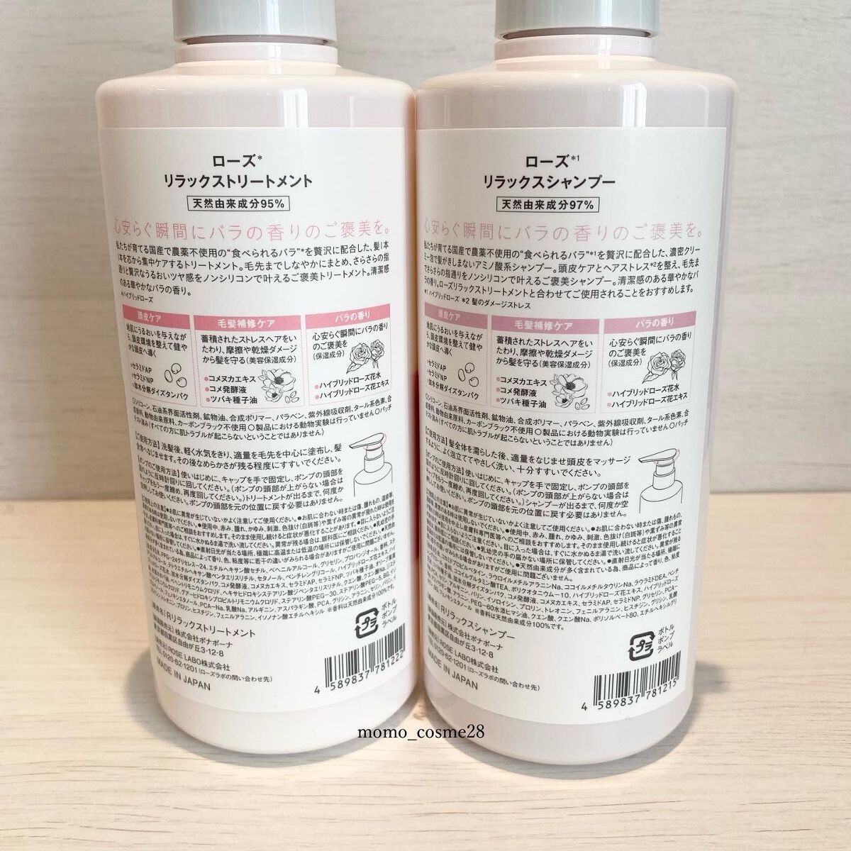 ローズリラックスシャンプー&トリートメント トリートメント 500g/ROSE LABO/市販シャンプーを使ったクチコミ（3枚目）