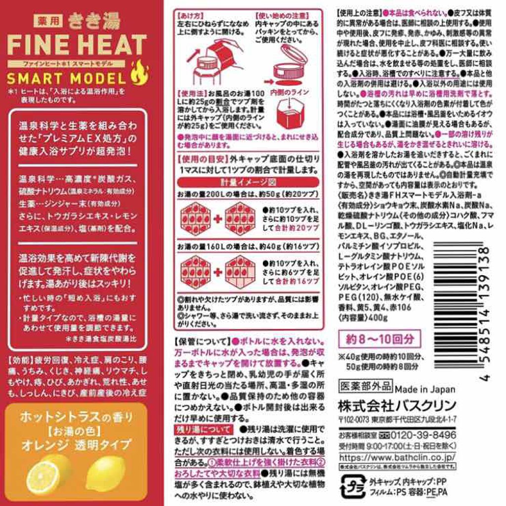 きき湯 ファインヒート スマートモデル/きき湯/炭酸系入浴剤を使ったクチコミ（2枚目）