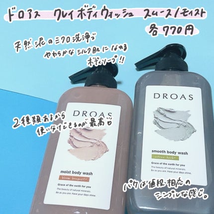 クレイボディウォッシュ スムース/DROAS/ボディソープを使ったクチコミ(2枚目)