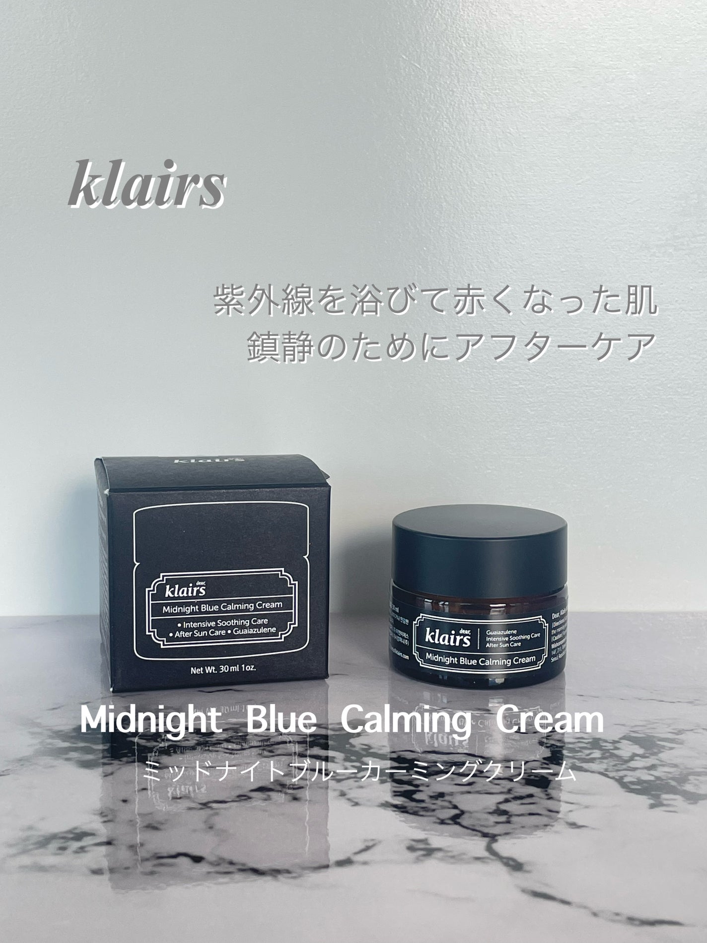 ミッドナイトブルーカーミングクリーム/Klairs/フェイスクリームを使ったクチコミ(1枚目)