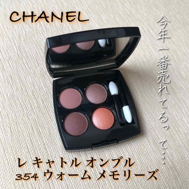 レ キャトル オンブル/CHANEL/アイシャドウパレットを使ったクチコミ（1枚目）