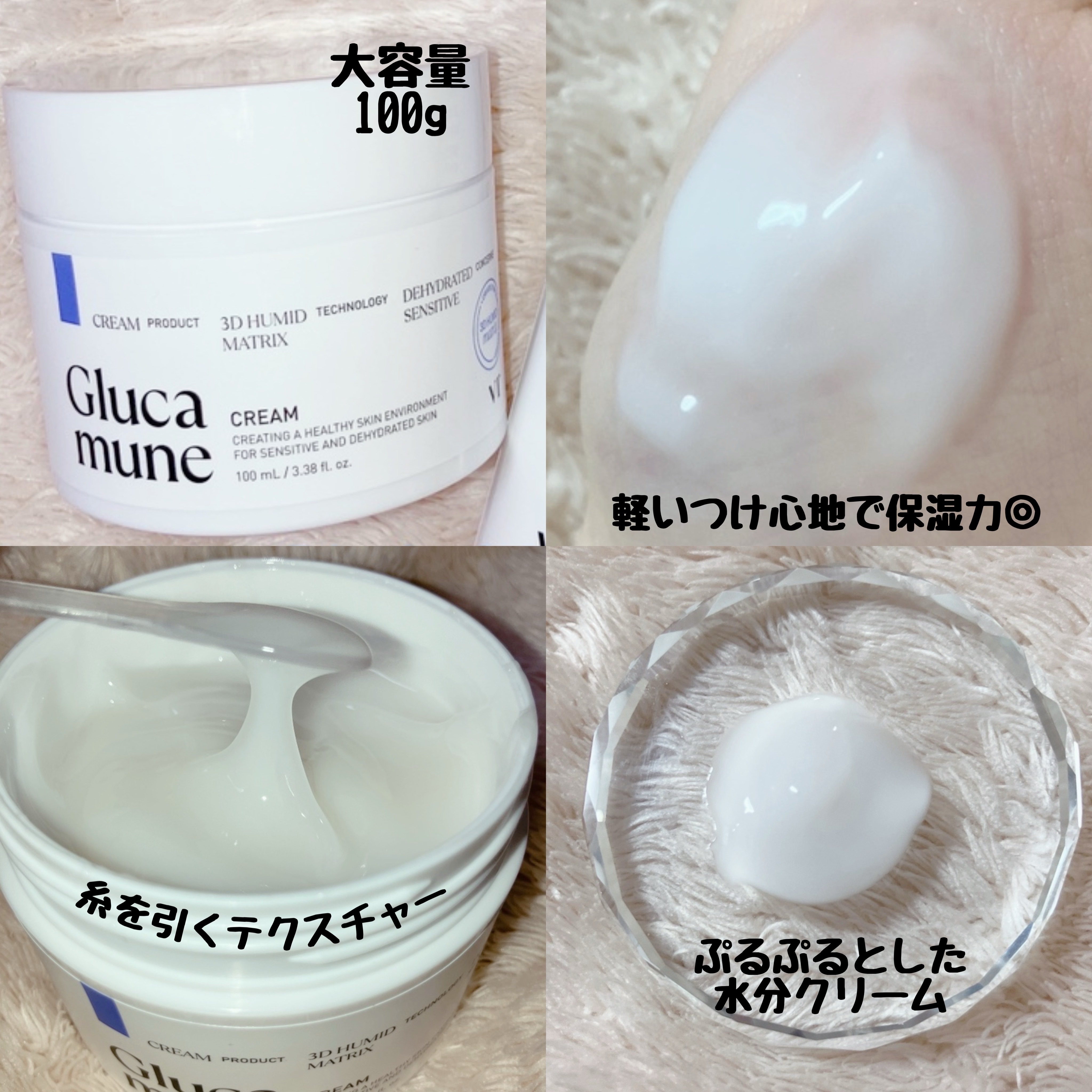 グルカミューンクリーム/VT/フェイスクリームを使ったクチコミ（3枚目）