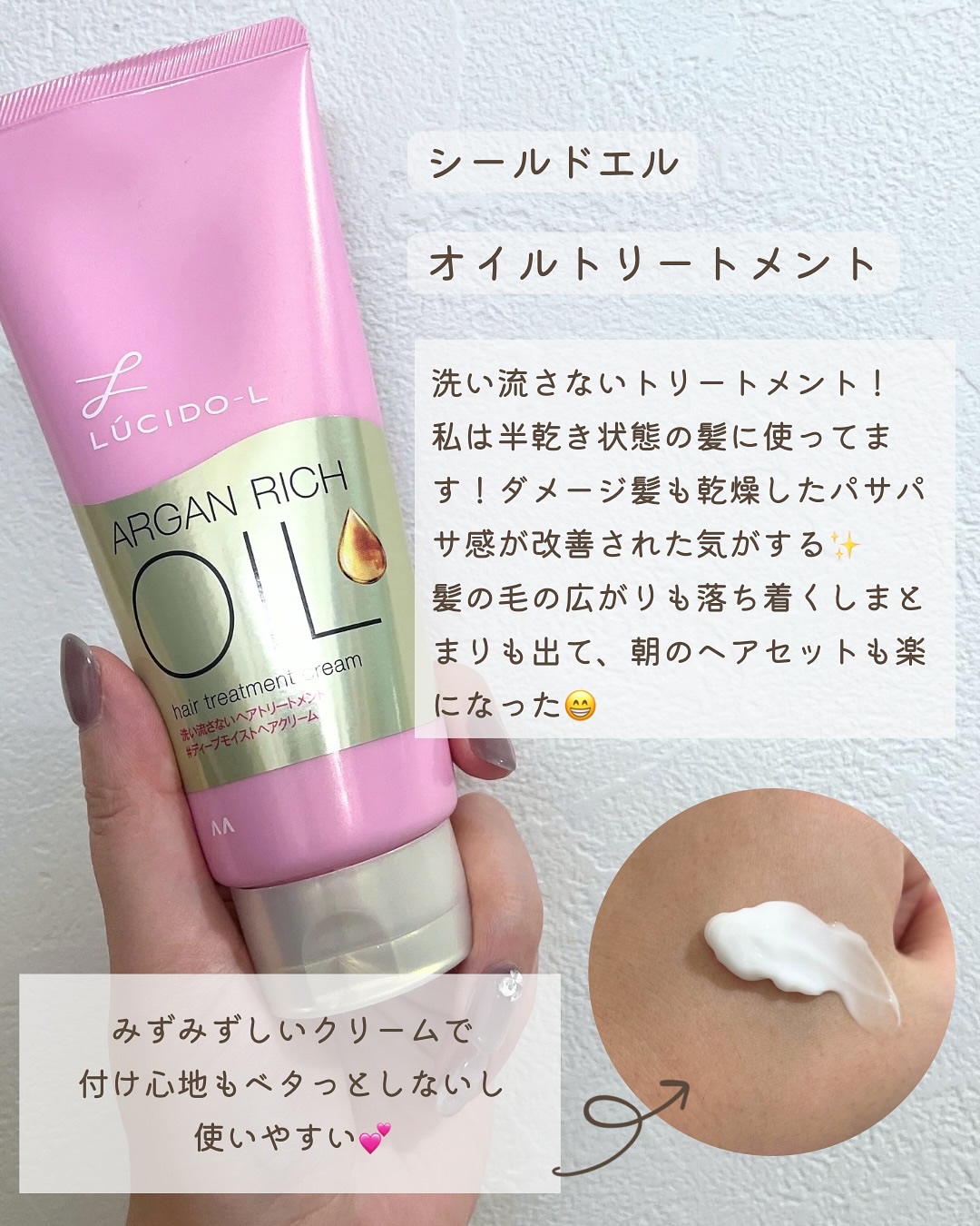 オイルトリートメント ＃ディープモイストヘアクリーム/ルシードエル/ヘアオイルを使ったクチコミ（2枚目）