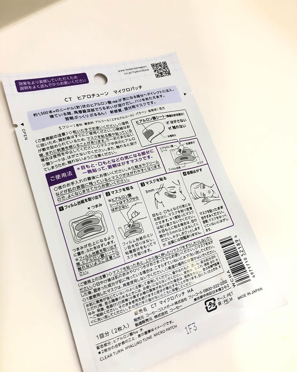 クリアターン ヒアロチューン マイクロパッチ 1500/クリアターン/シートマスク・パックを使ったクチコミ(2枚目)
