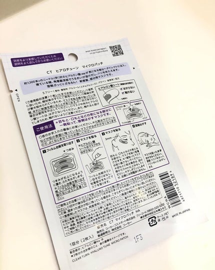 クリアターン ヒアロチューン マイクロパッチ 1500/クリアターン/シートマスク・パックを使ったクチコミ(2枚目)