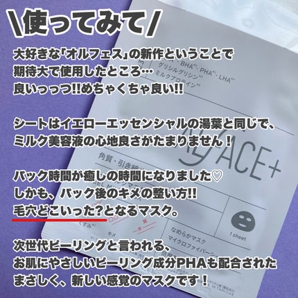 ピールミルクマスク/ALFACE+/シートマスク・パックを使ったクチコミ(5枚目)