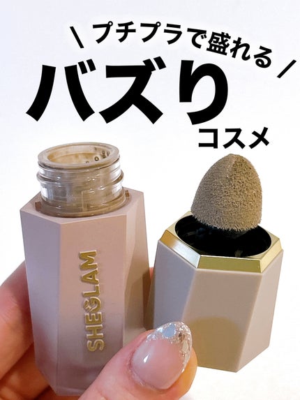 サンスカルプ リキッドシェーディング/SHEGLAM/シェーディングを使ったクチコミ(1枚目)