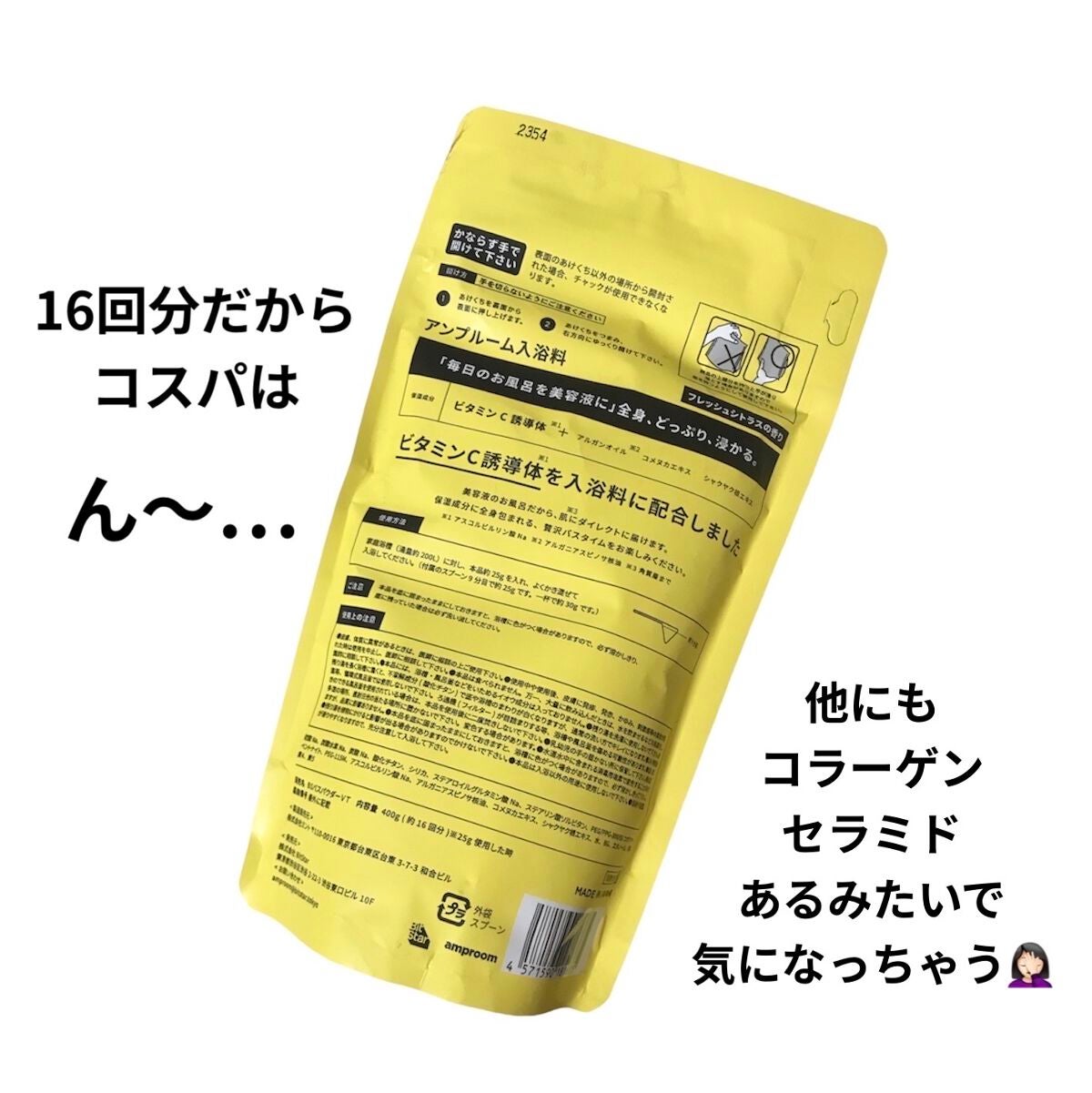 ビタミンC誘導体配合入浴料/amproom/保湿系入浴剤を使ったクチコミ(4枚目)