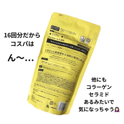 ビタミンC誘導体配合入浴料/amproom/保湿系入浴剤を使ったクチコミ(4枚目)