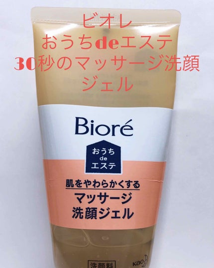 おうちdeエステ 肌をやわららかくする マッサージ洗顔ジェル/ビオレ/その他洗顔料を使ったクチコミ(2枚目)