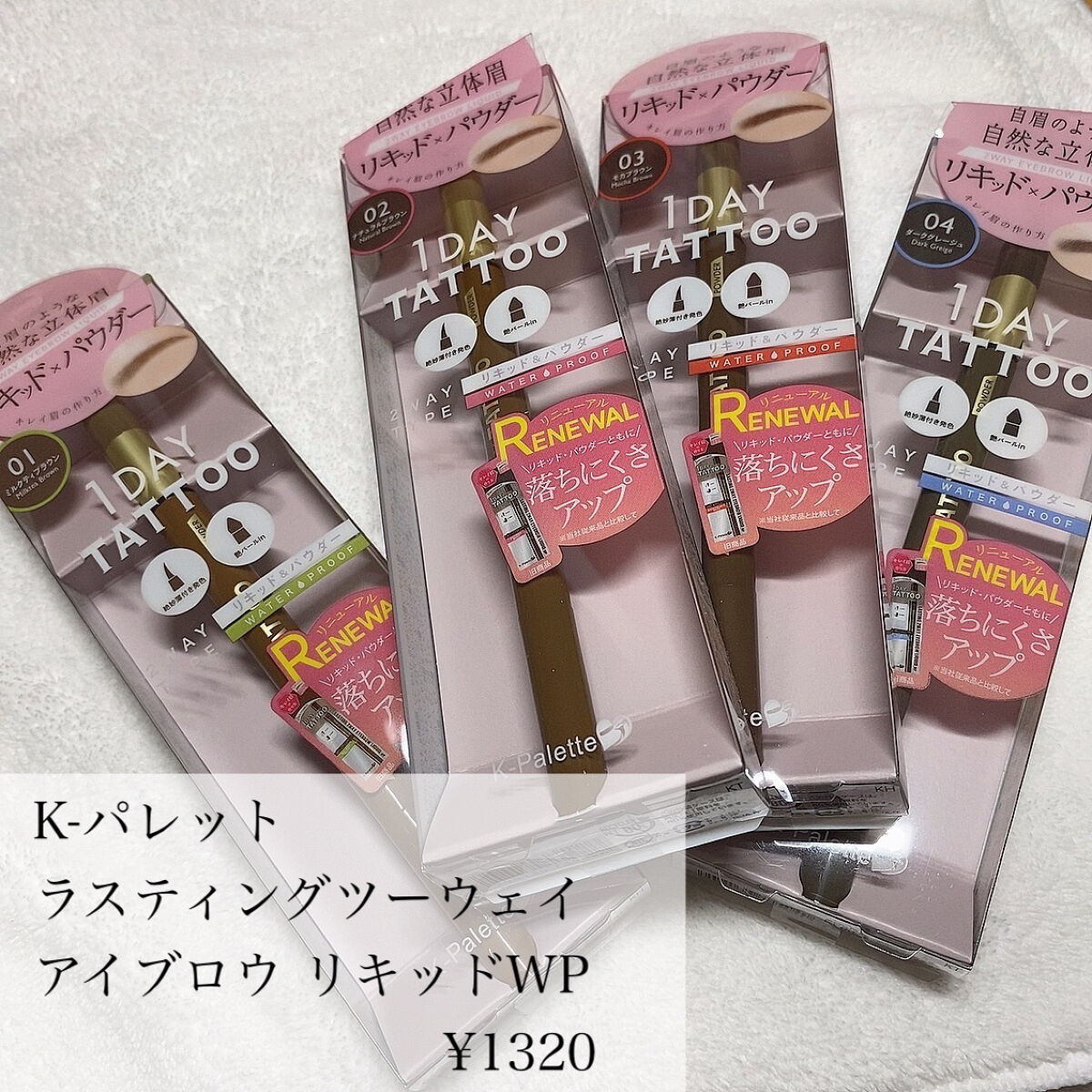 ラスティングツーウェイアイブロウ リキッドWpa 03 モカブラウン/K-パレット/リキッドアイブロウを使ったクチコミ（2枚目）