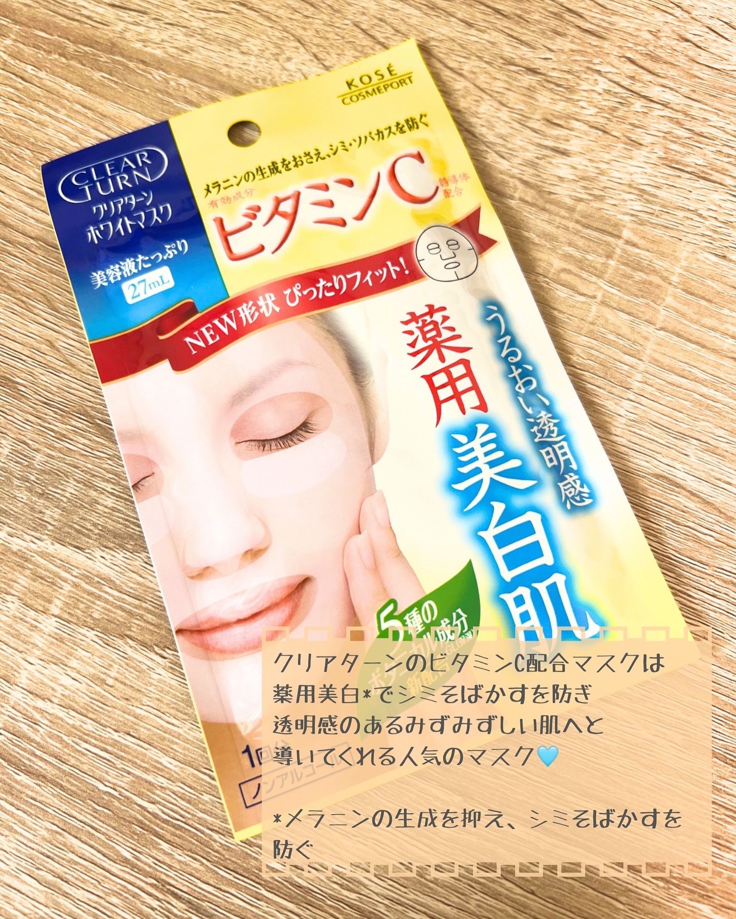 クリアターン ホワイト マスク (ビタミンC)/クリアターン/シートマスク・パックを使ったクチコミ（2枚目）