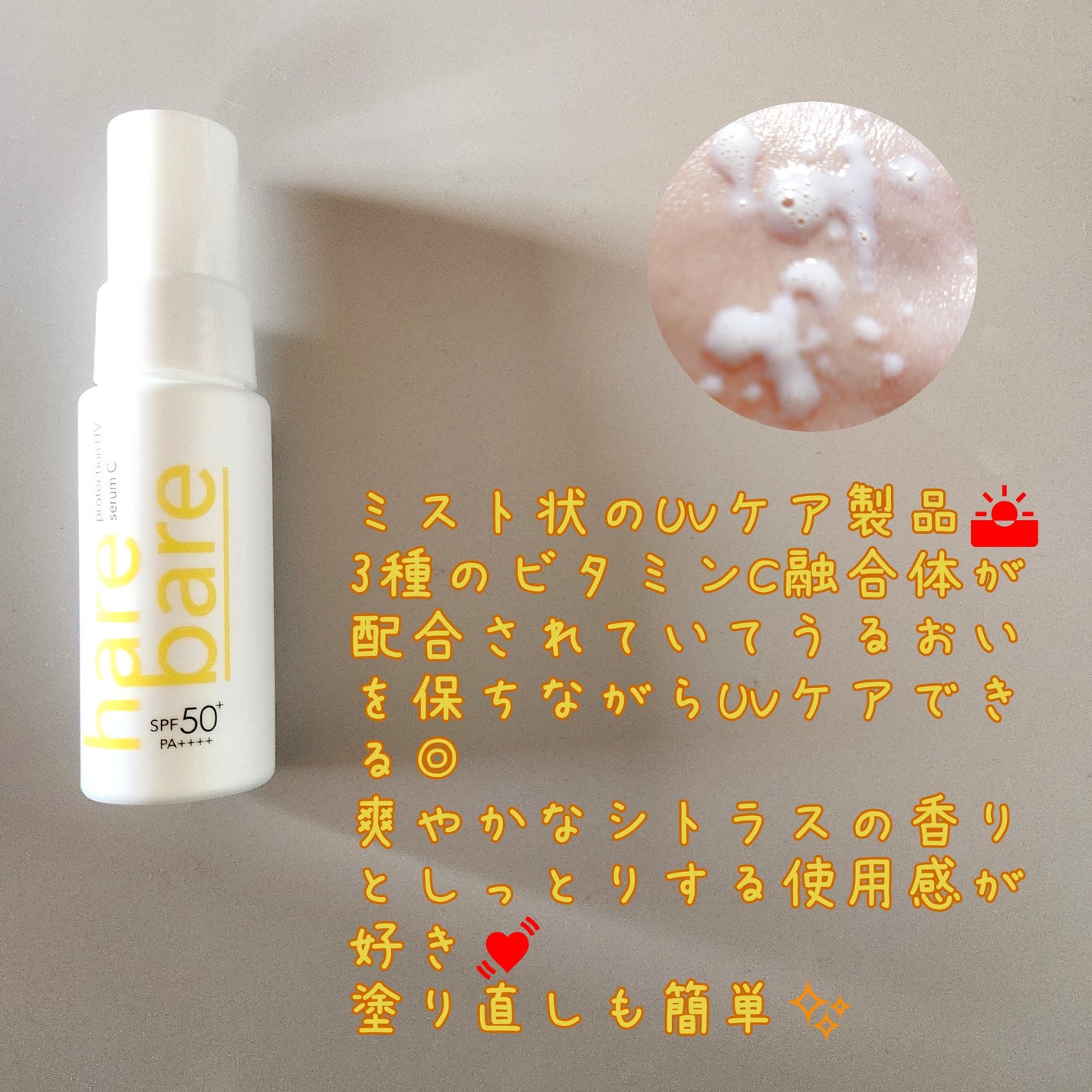 ハレバレ プロテクションUV セラム C ミスト/ハレバレ/日焼け止めミスト・スプレーを使ったクチコミ(2枚目)