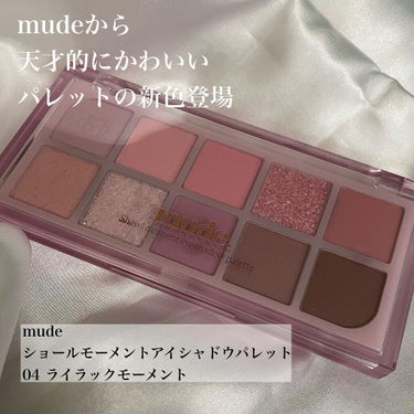 MDショールモーメント アイシャドウパレット/mude/パウダーアイシャドウを使ったクチコミ（2枚目）