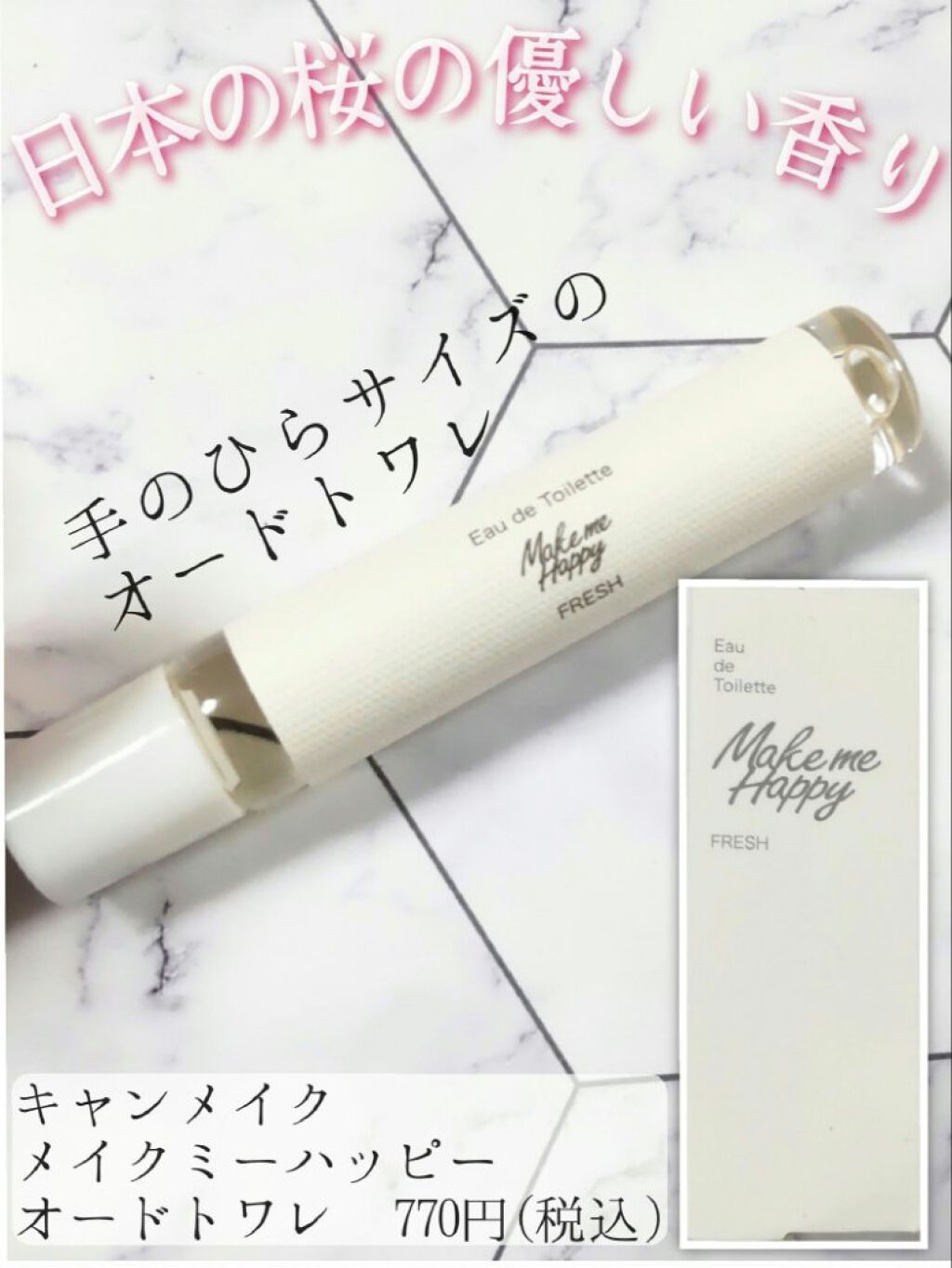 メイクミーハッピー オードトワレ GREEN/キャンメイク/香水(レディース)を使ったクチコミ（1枚目）