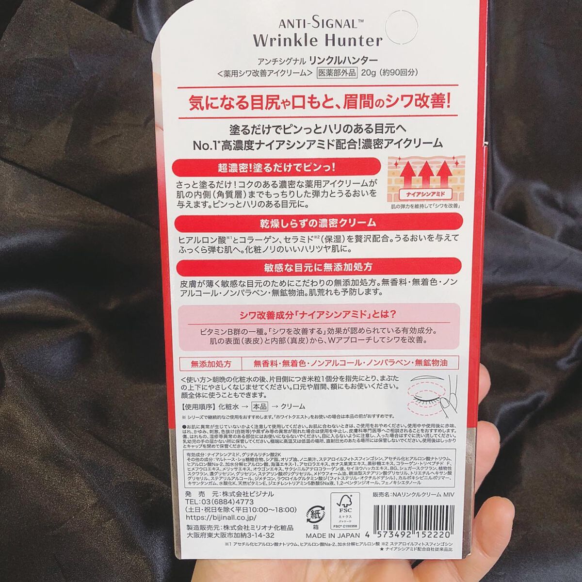 リンクルハンター/ ANTI-SIGNAL/アイケア・アイクリームを使ったクチコミ(3枚目)