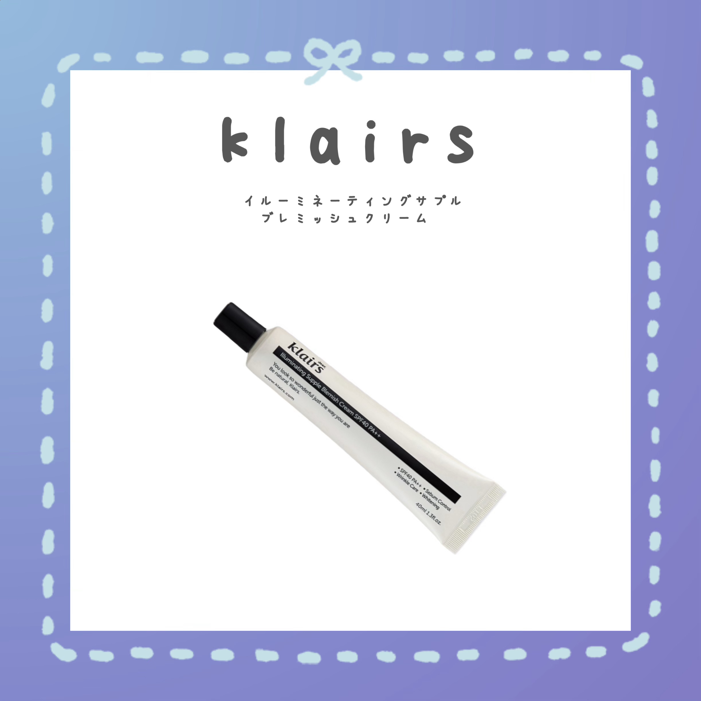 イルミネーティングサプルブレミッシュクリーム(40ml)/Klairs/化粧下地を使ったクチコミ（1枚目）