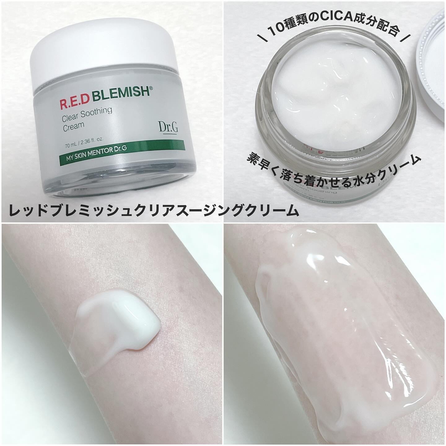 レッドブレミッシュ クリアスージングクリーム/Dr.G/フェイスクリームを使ったクチコミ（2枚目）