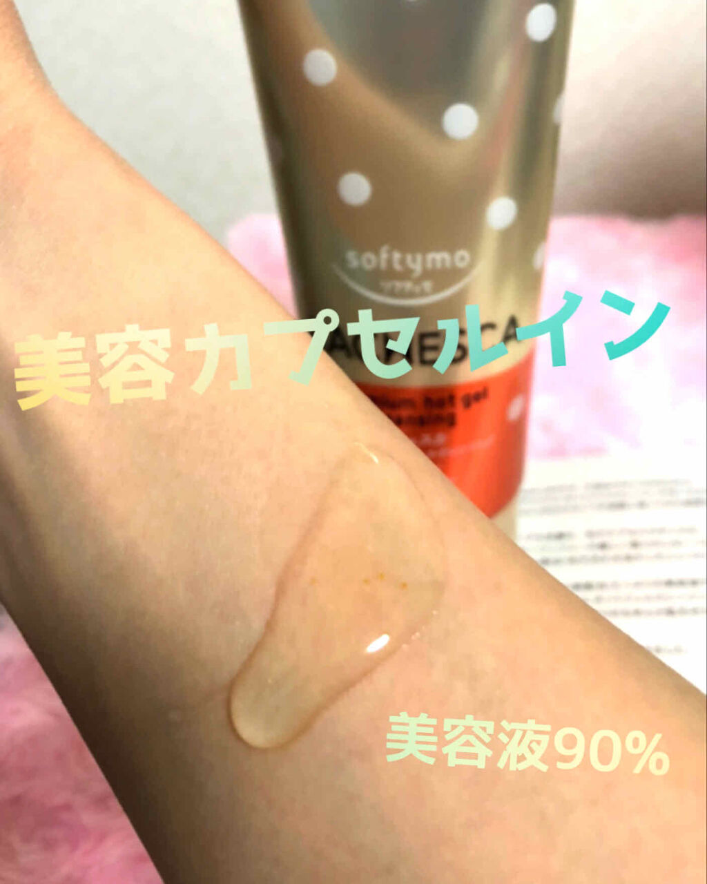 プレミアム ホットジェルクレンジング/ラチェスカ/クレンジングジェルを使ったクチコミ（2枚目）