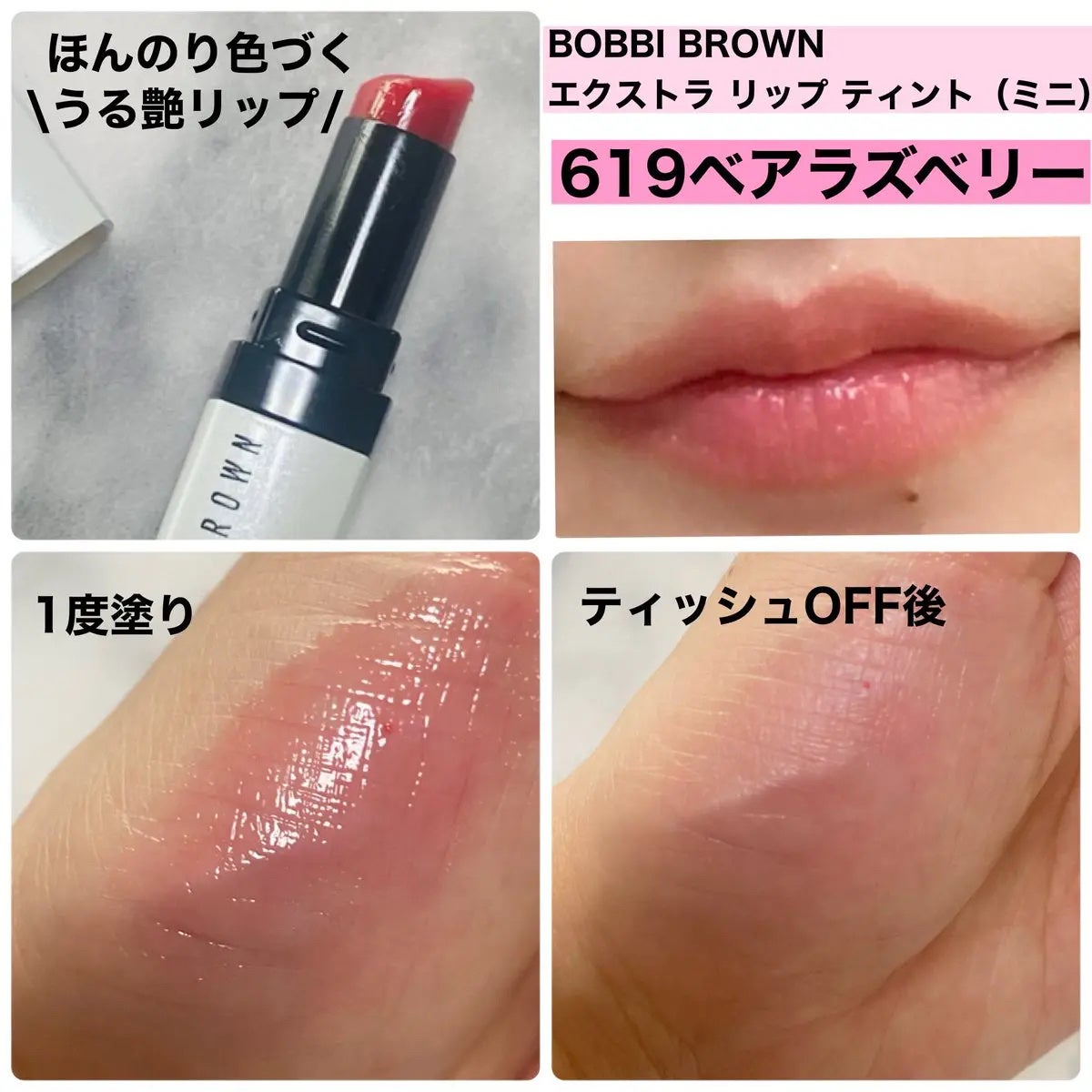 エクストラ リップ ティント/BOBBI BROWN/リップティントを使ったクチコミ(2枚目)