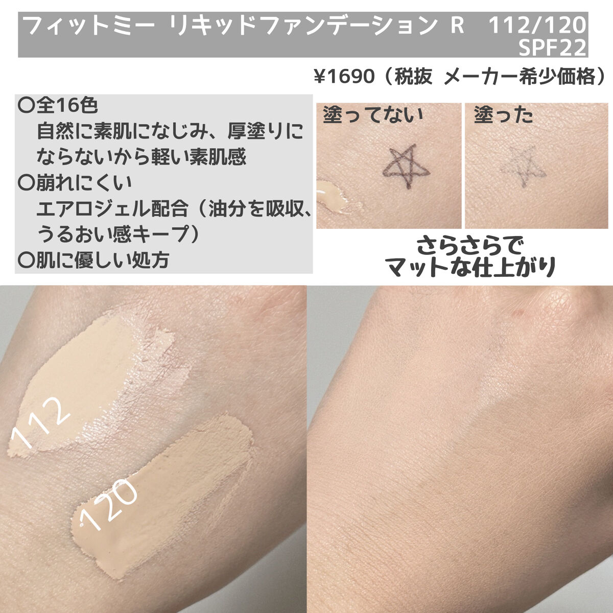 フィットミー リキッドファンデーション R｜MAYBELLINE NEW YORKの