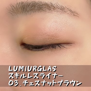 スキルレスライナー 03.チェスナットブラウン/LUMIURGLAS/リキッドアイライナーを使ったクチコミ（1枚目）